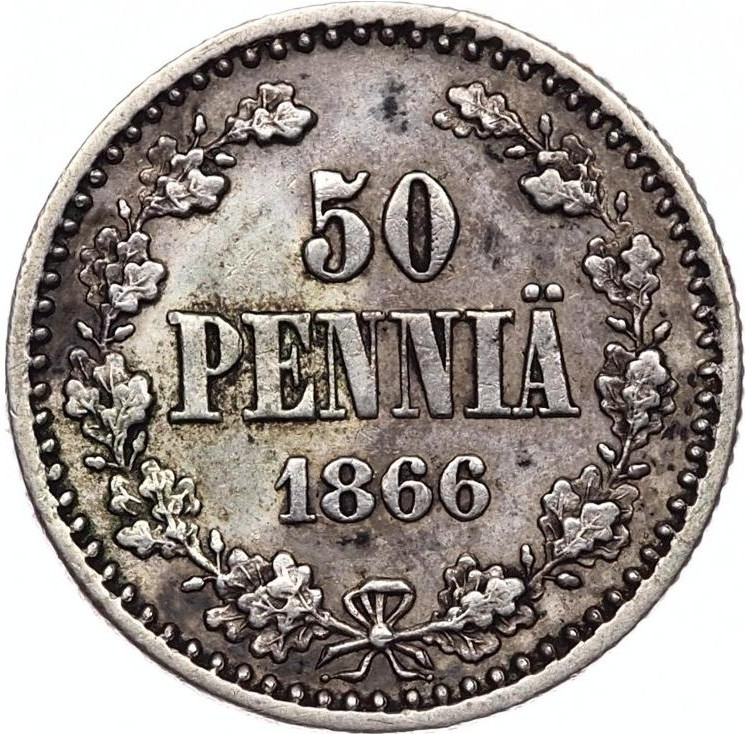 50 пенни 1866 года S Для Финляндии