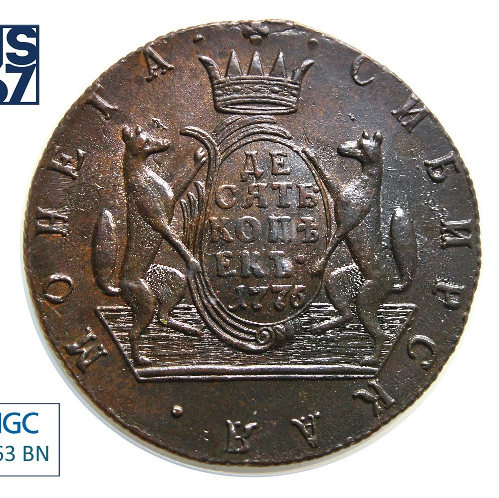 10 копеек 1776 года