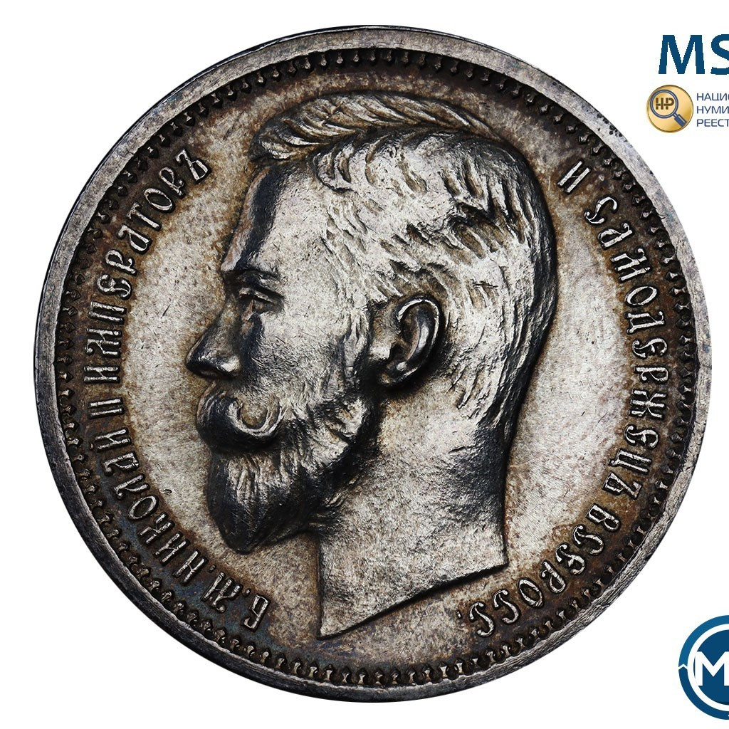 1 рубль 1913 года