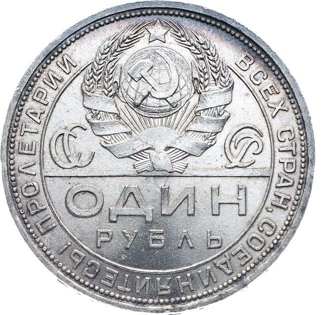 1 рубль 1924 года