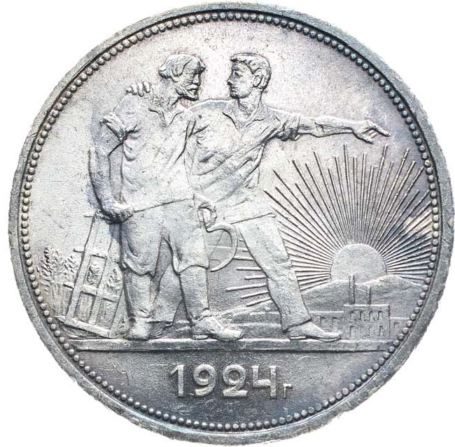 1 рубль 1924 года