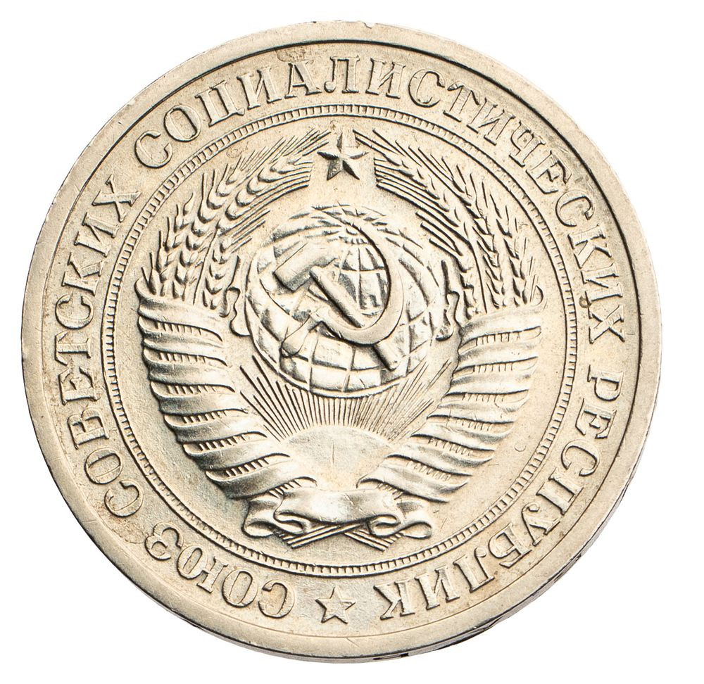 1 рубль 1964 года