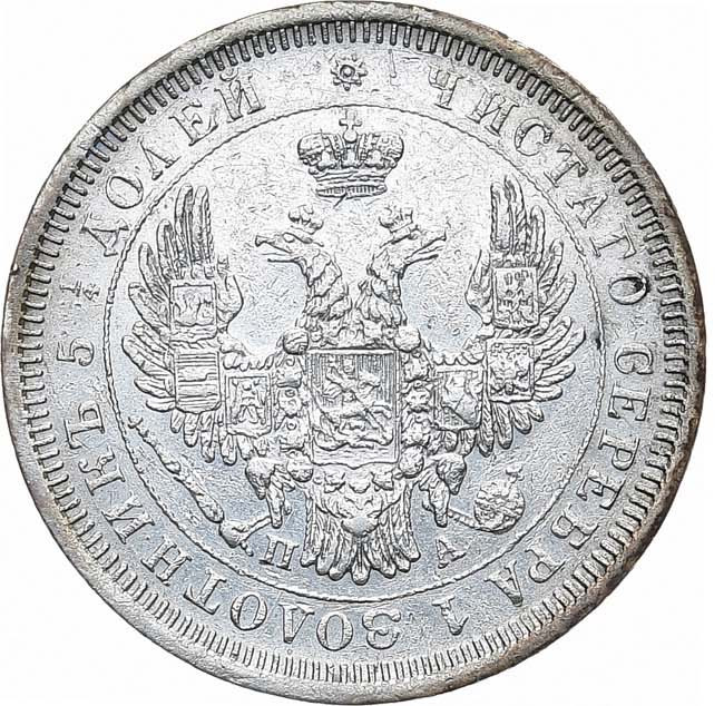 25 копеек 1852 года