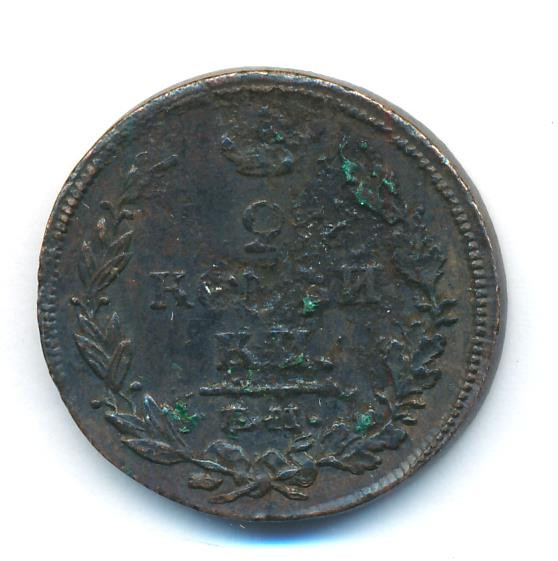2 копейки 1814 года