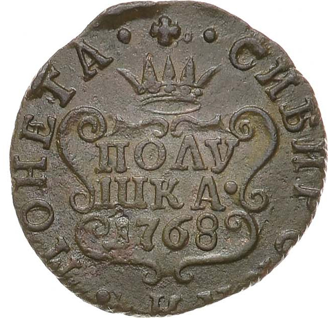 Полушка 1768 года