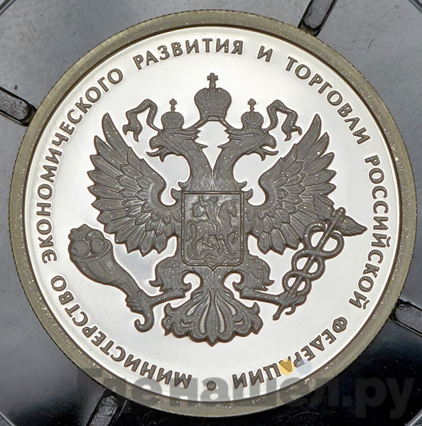 1 рубль 2002 года ММД Министерство экономического развития и торговли 200 лет