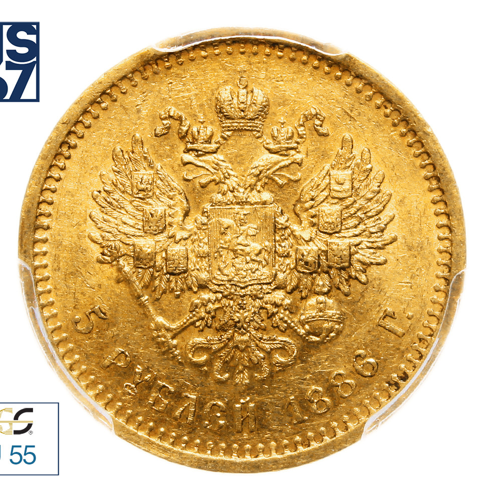 5 рублей 1886 года