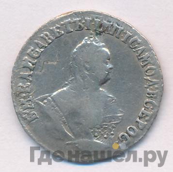Гривенник 1746 года