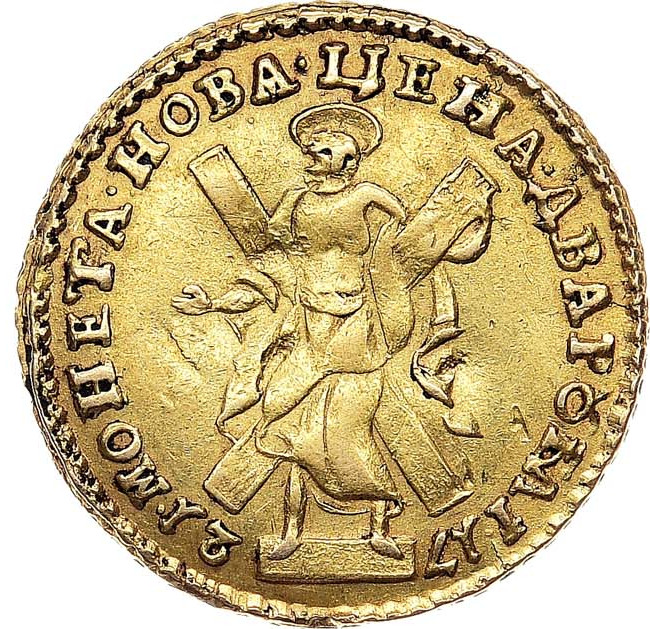2 рубля 1721 года