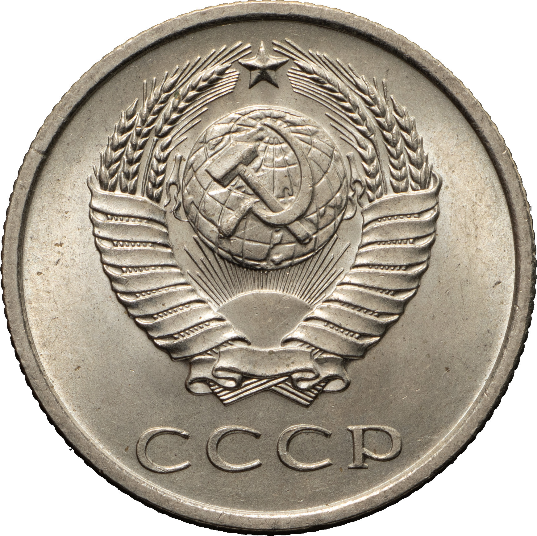 20 копеек 1966 года