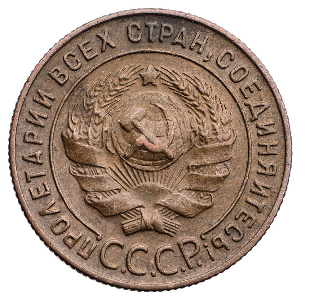 1 копейка 1924 года