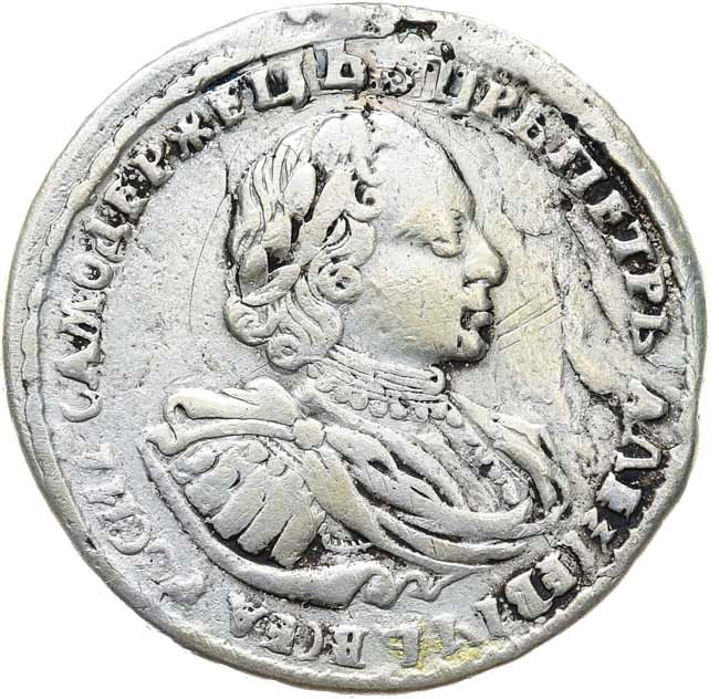 Полтина 1721 года