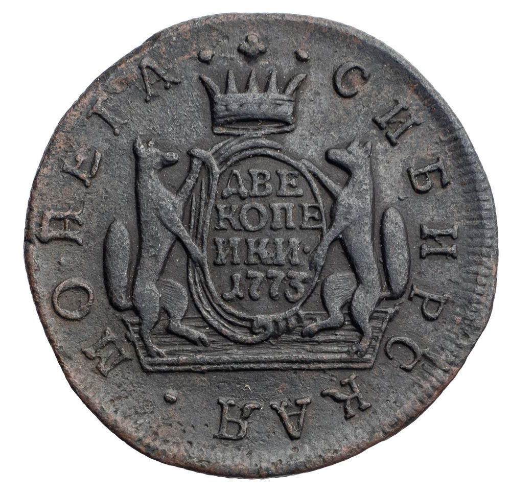 2 копейки 1773 года