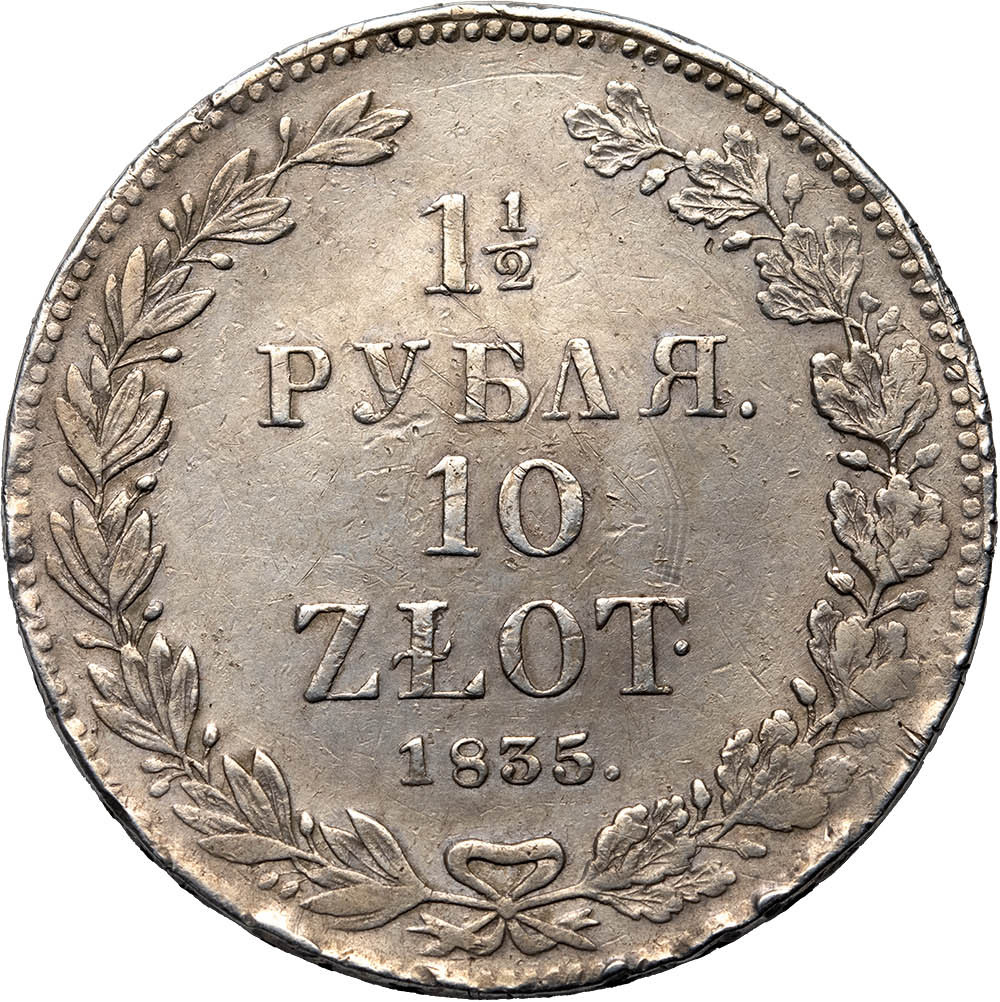 1 1/2 рубля - 10 злотых 1835 года