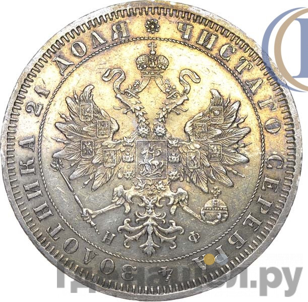 1 рубль 1864 года СПБ НФ