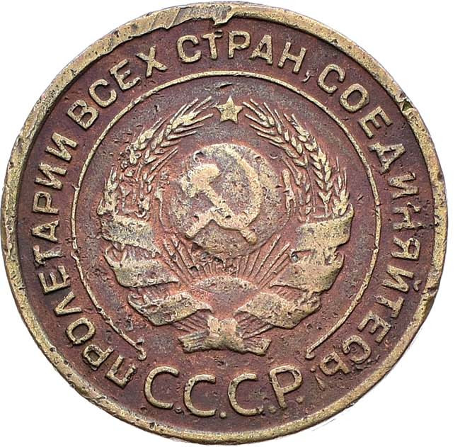 2 копейки 1924 года