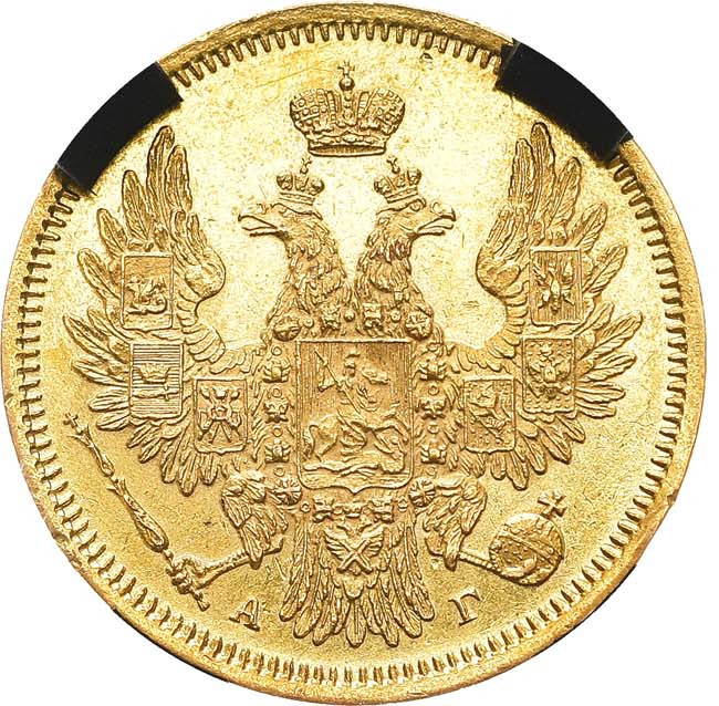 5 рублей 1850 года