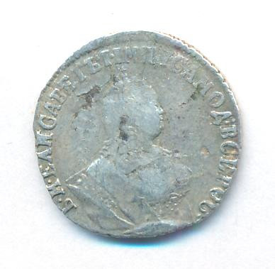 Гривенник 1748 года
