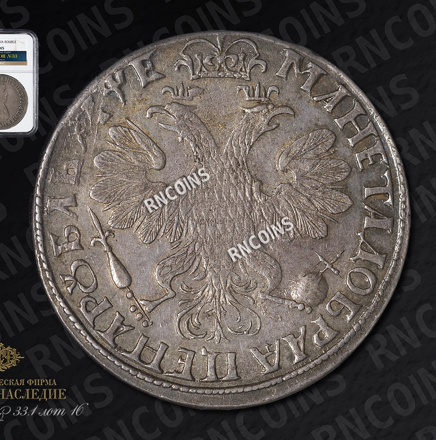 1 рубль 1705 года
