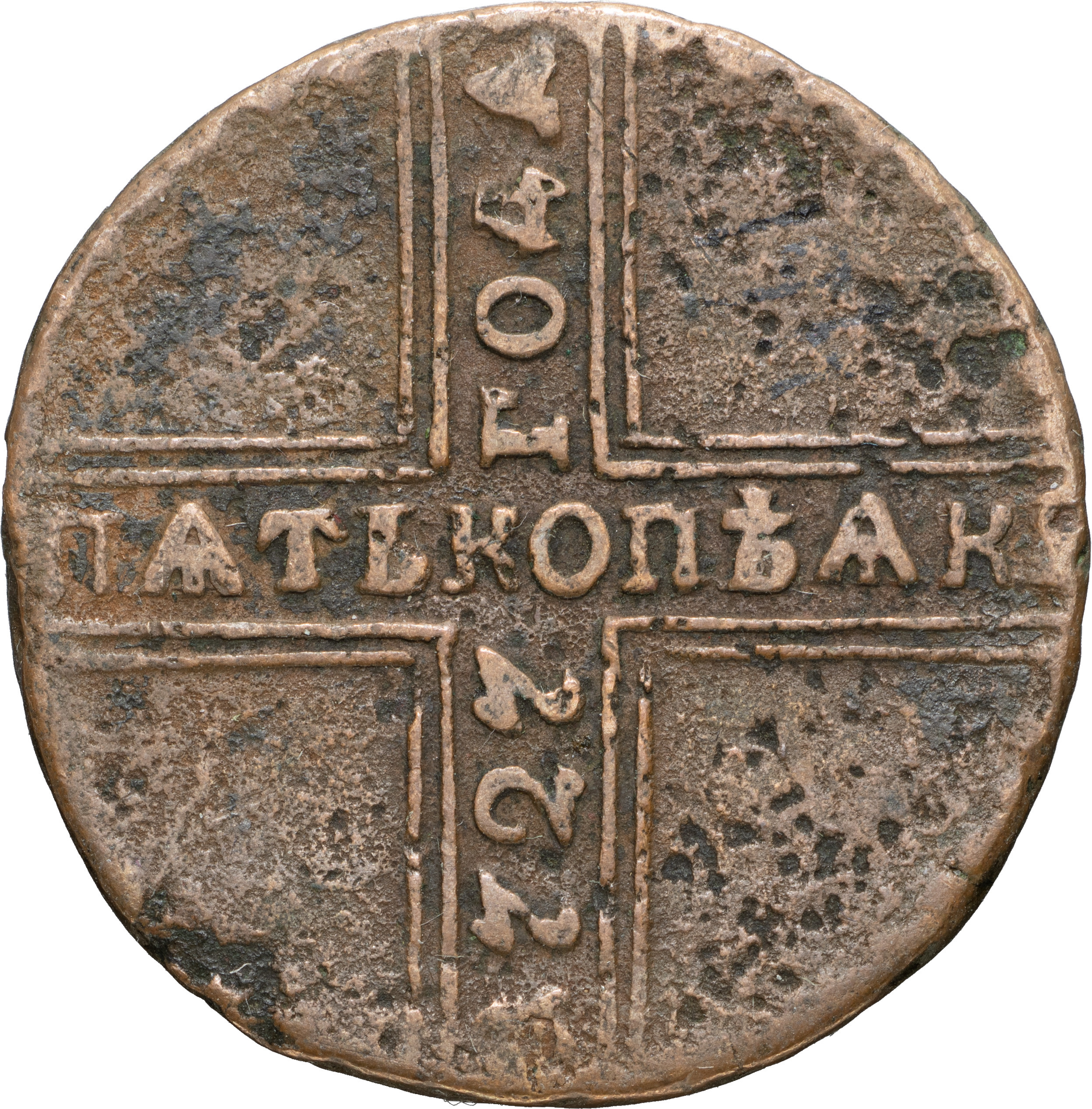 5 копеек 1727 года