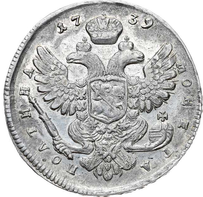 Полтина 1739 года