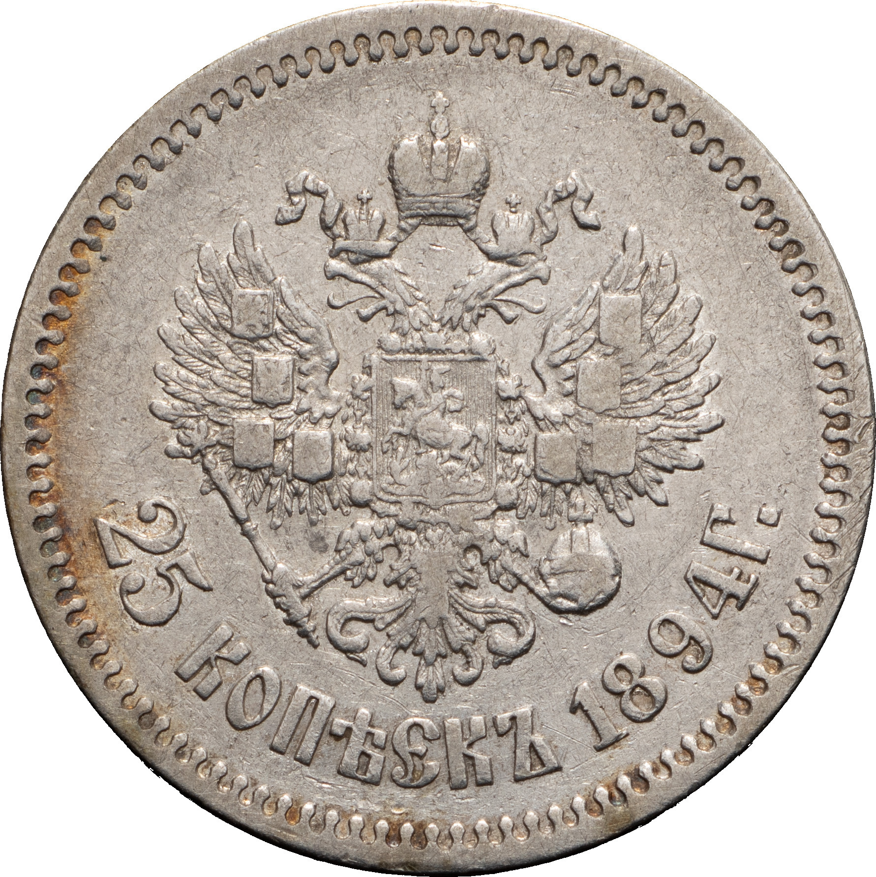 25 копеек 1894 года АГ