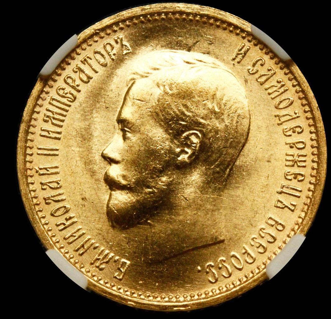 10 рублей 1899 года