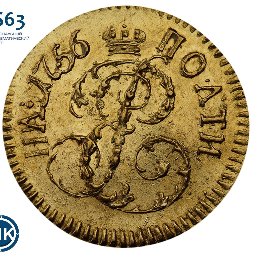 Полтина 1756 года