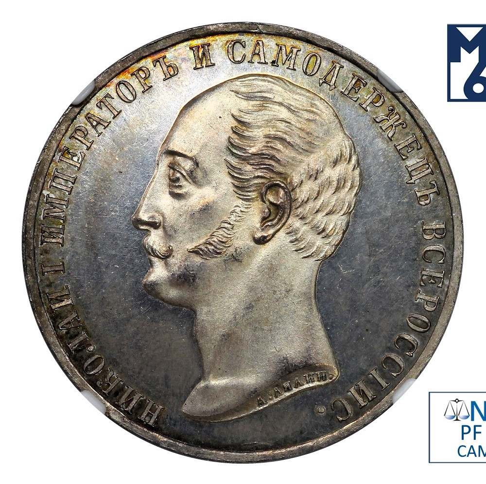 1 рубль 1859 года Николай I на коне