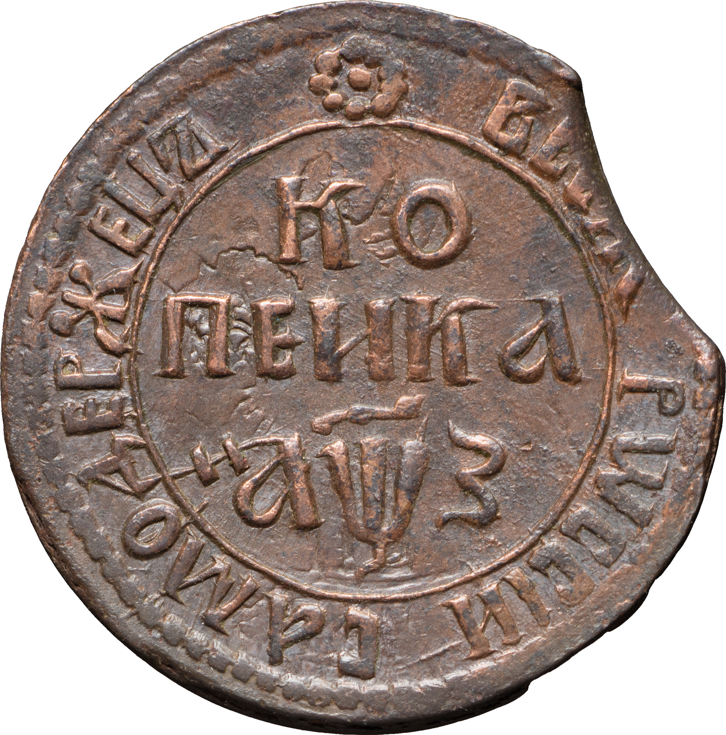 1 копейка 1707 года