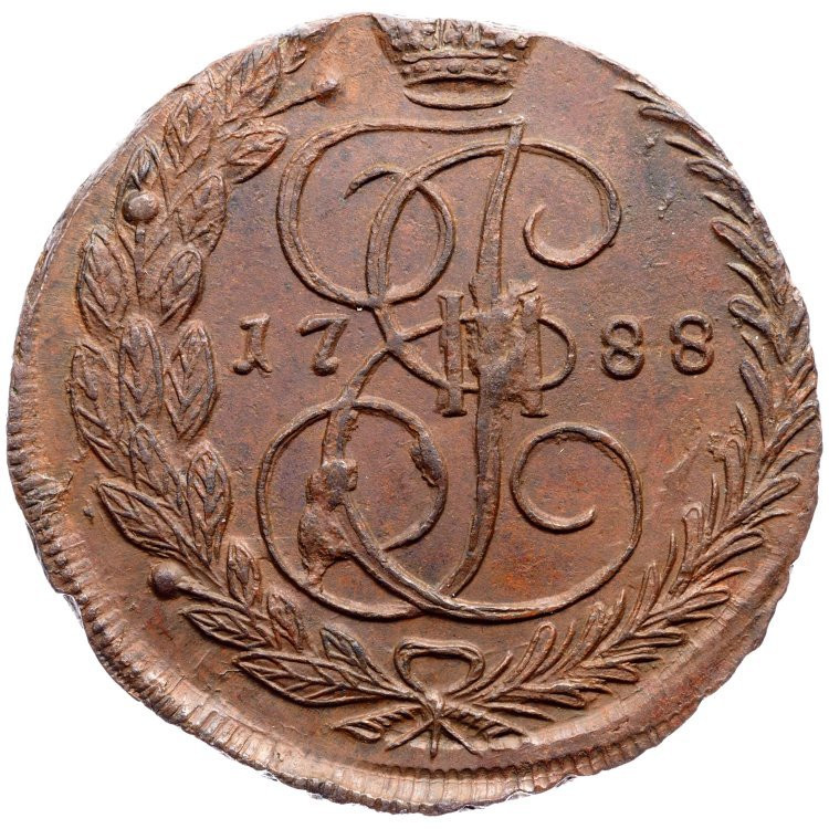 5 копеек 1788 года