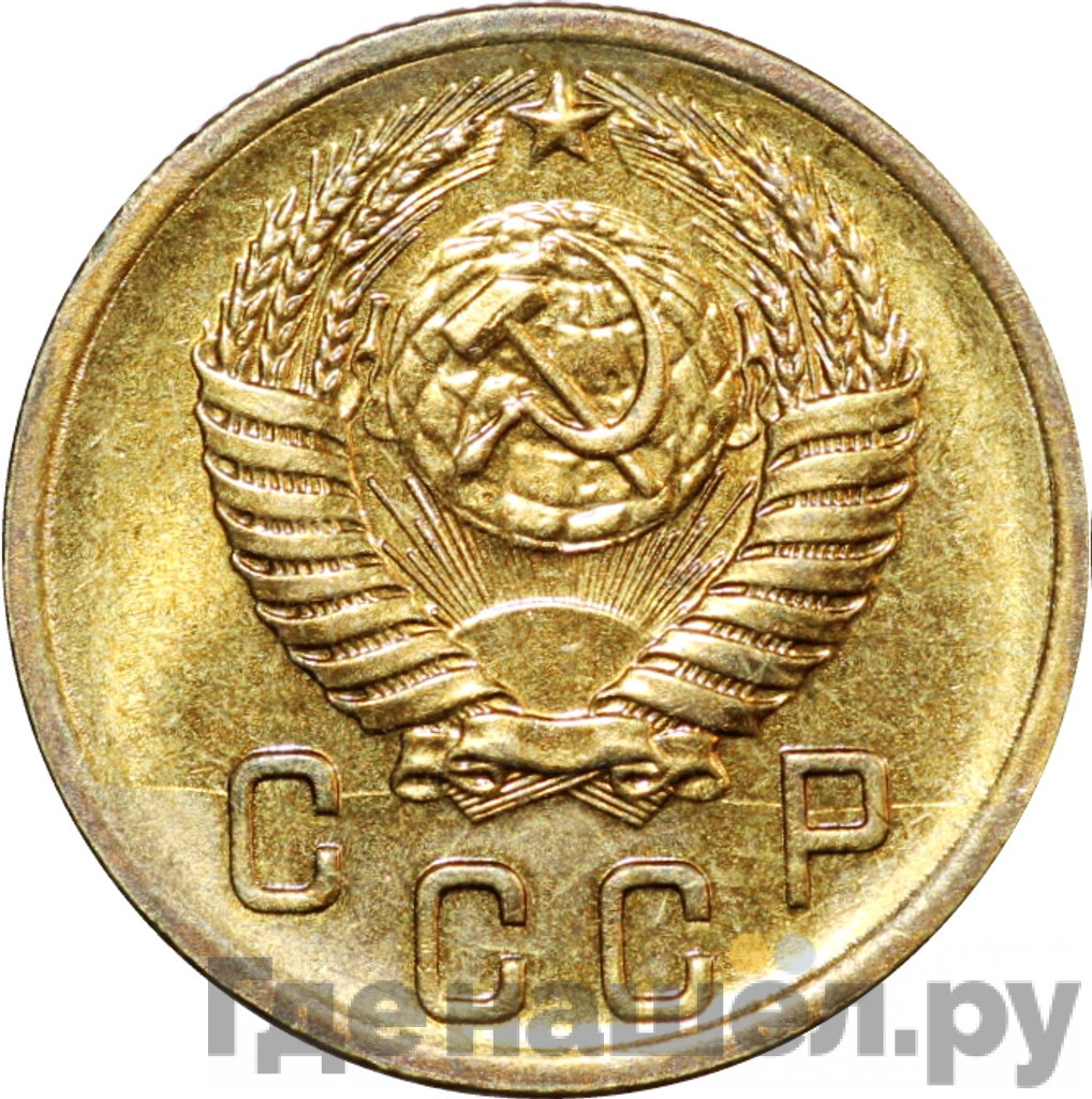 2 копейки 1956 года