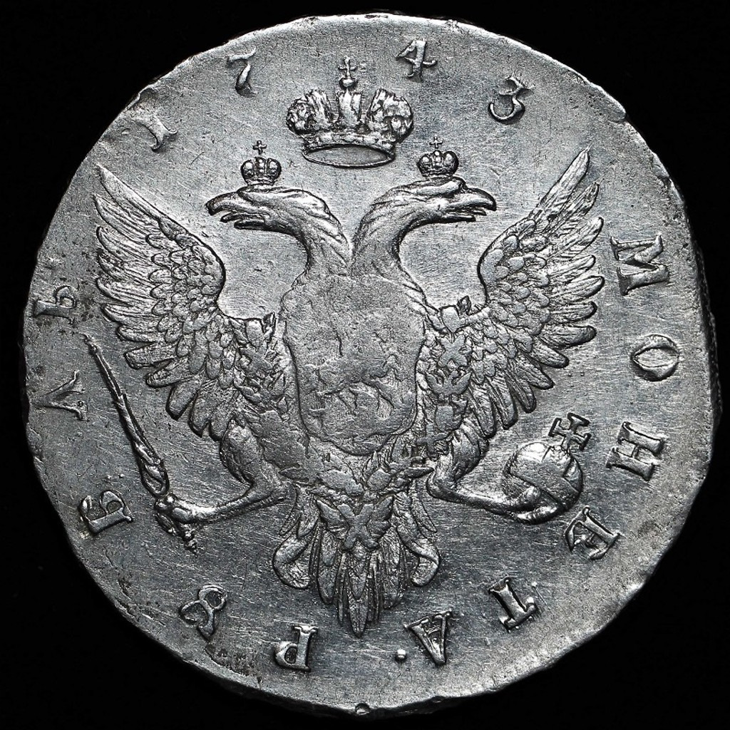 1 рубль 1743 года