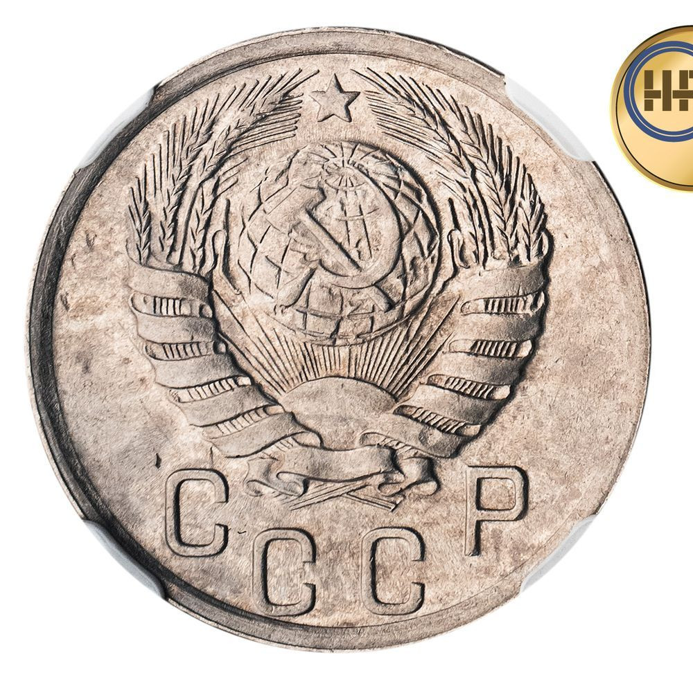 15 копеек 1941 года