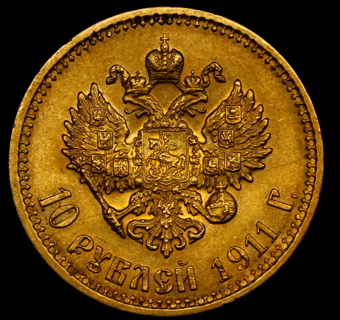 10 рублей 1911 года ЭБ