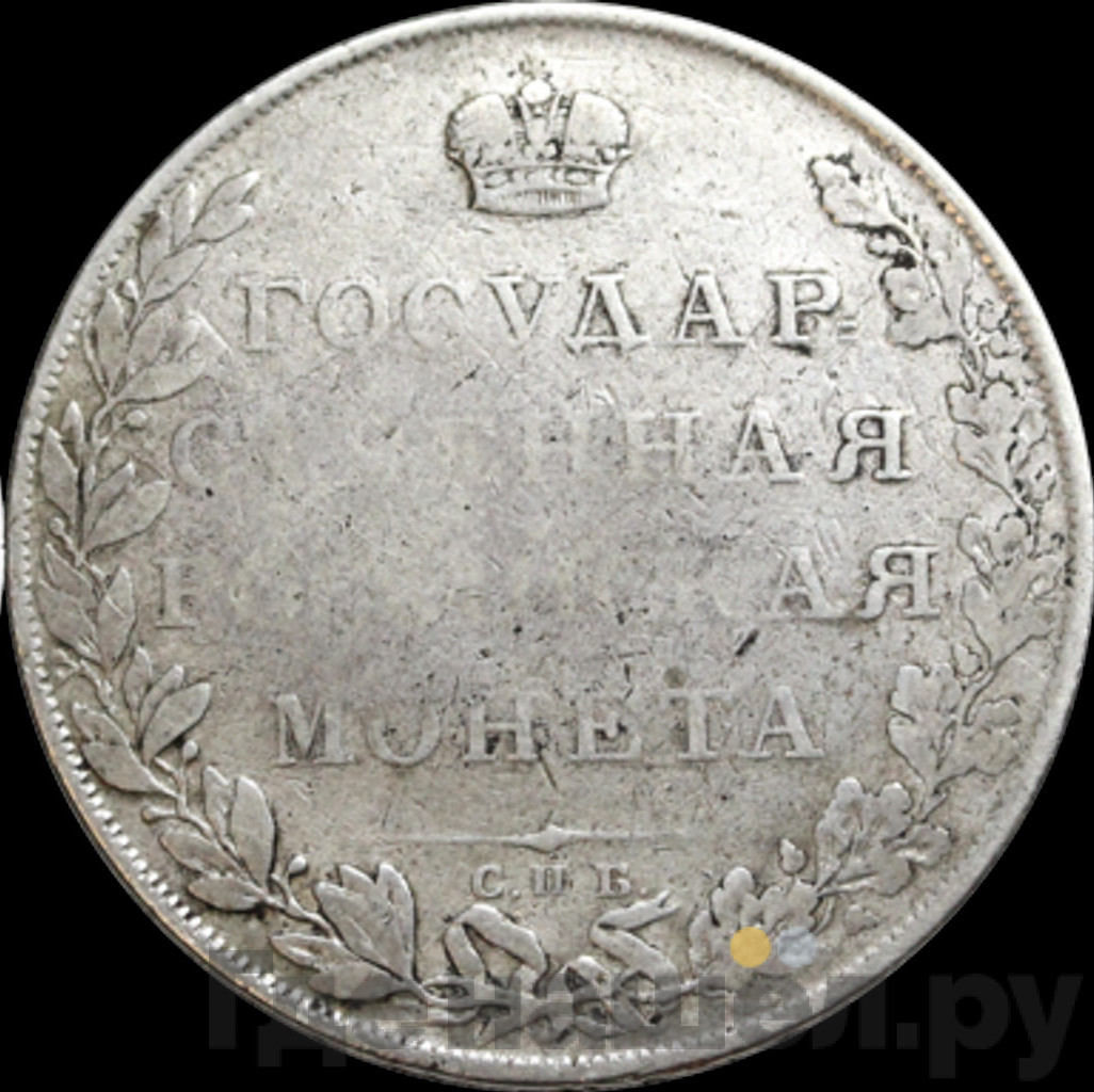 1 рубль 1807 года