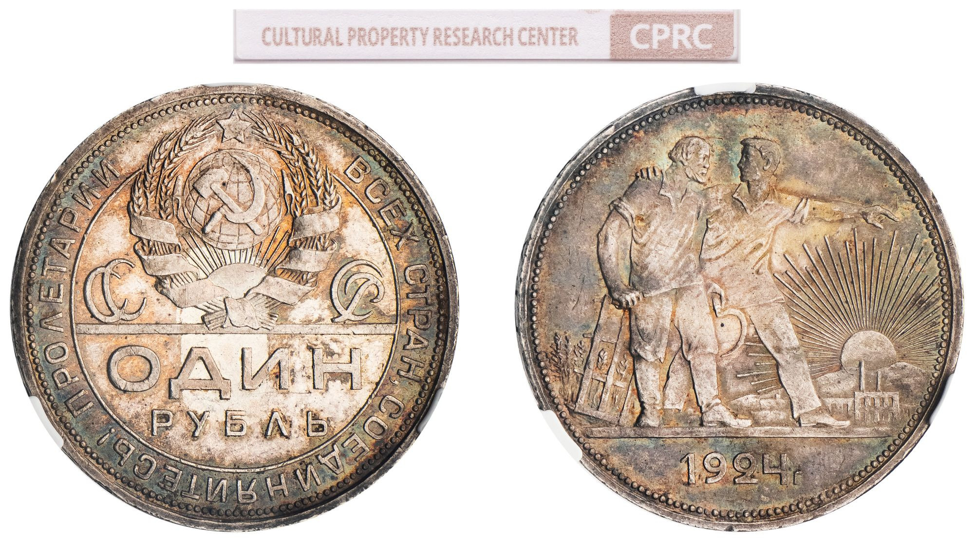 1 рубль 1924 года