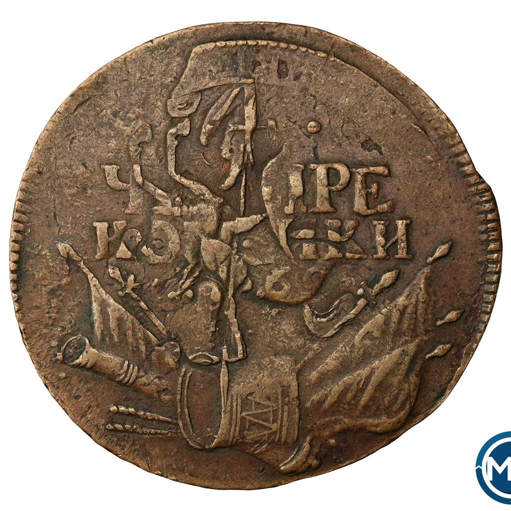 4 копейки 1762 года