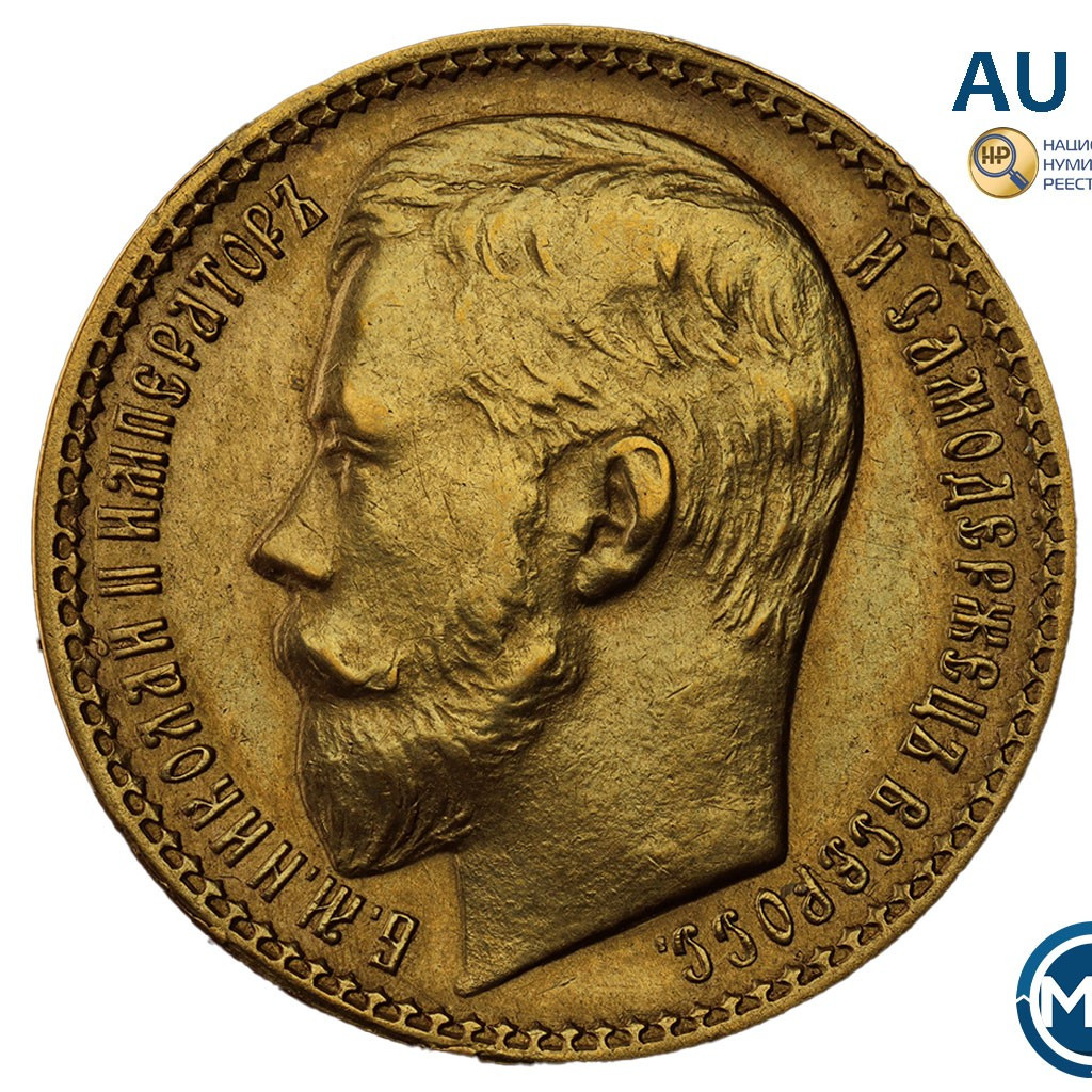 15 рублей 1897 года