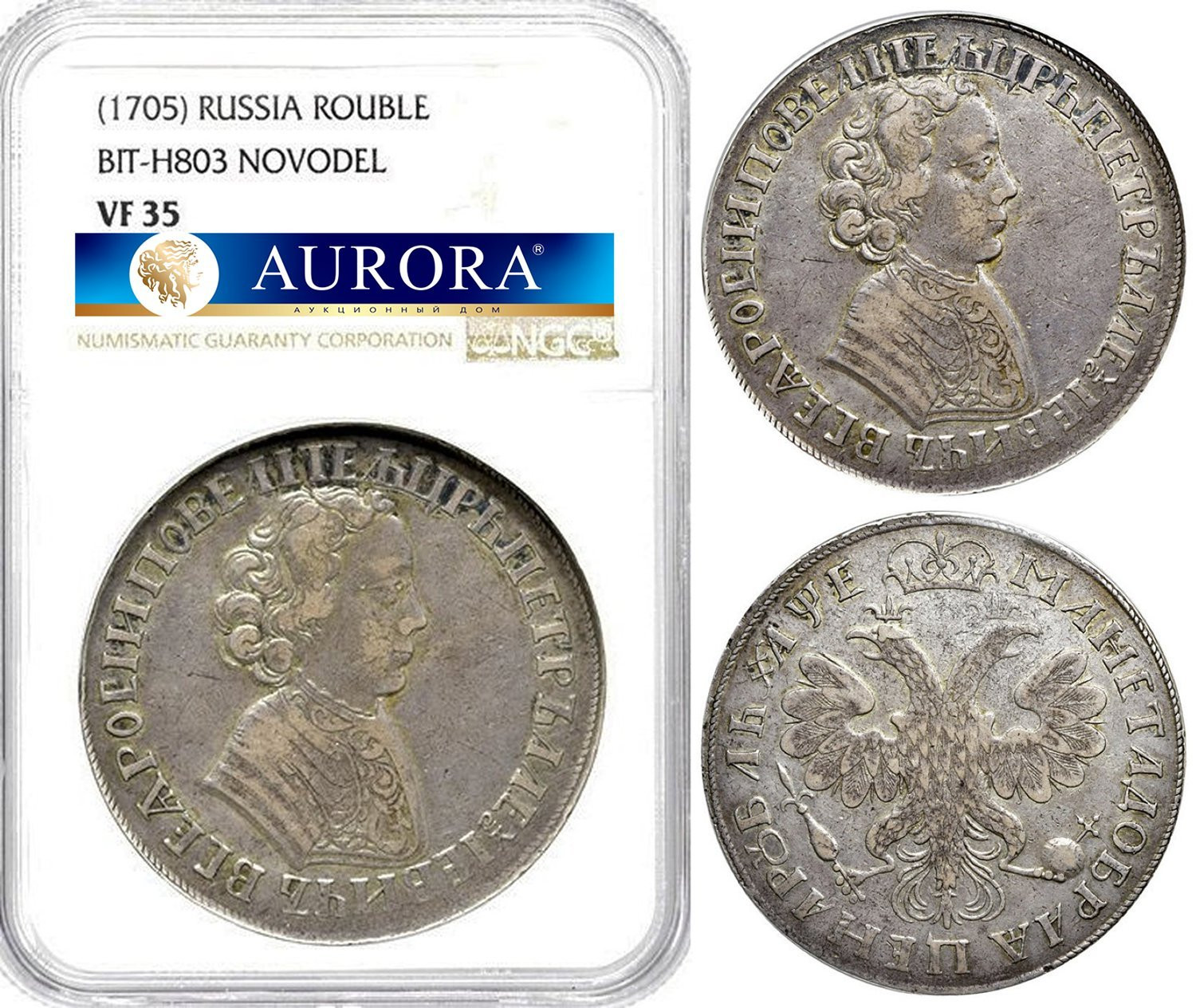 1 рубль 1705 года