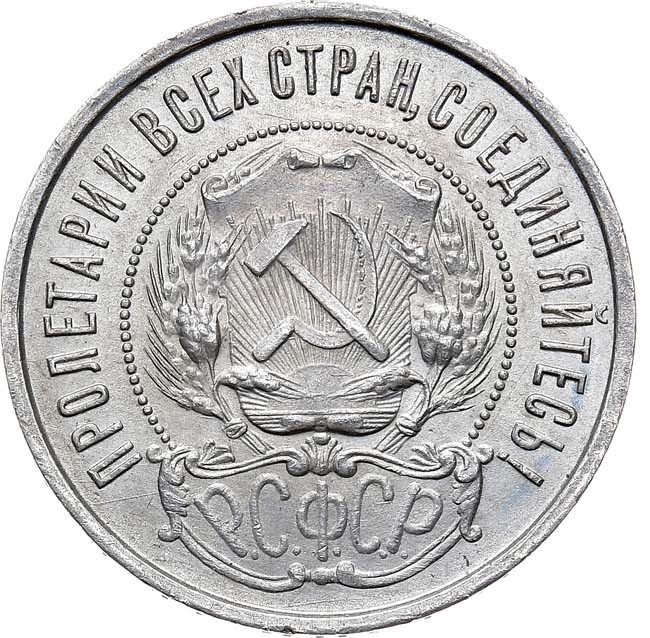 50 копеек 1922 года