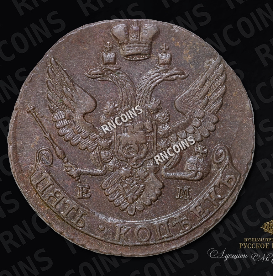 5 копеек 1796 года