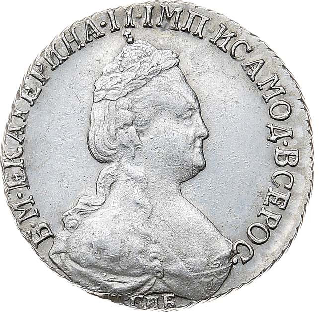 15 копеек 1784 года