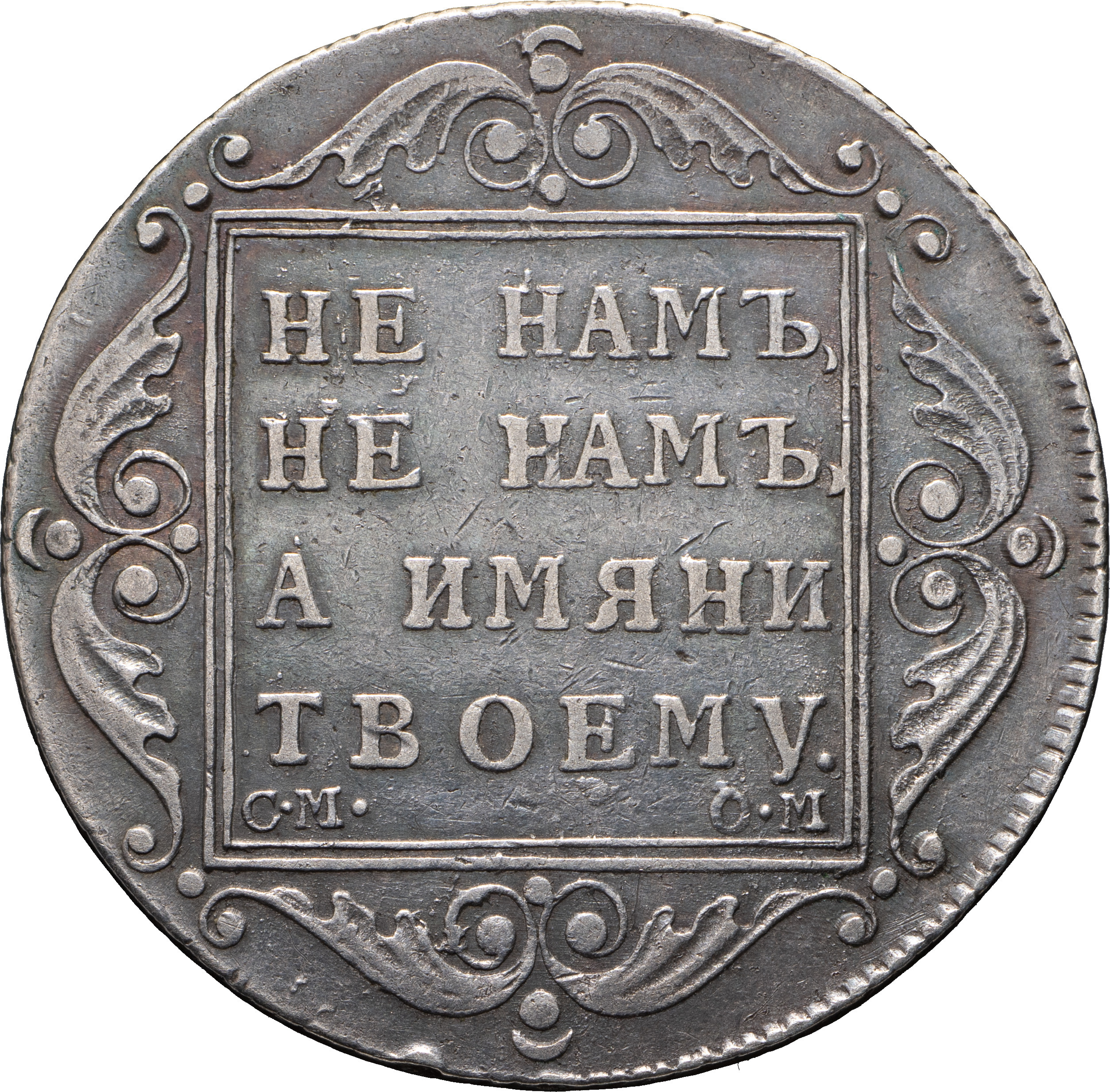 Полтина 1800 года