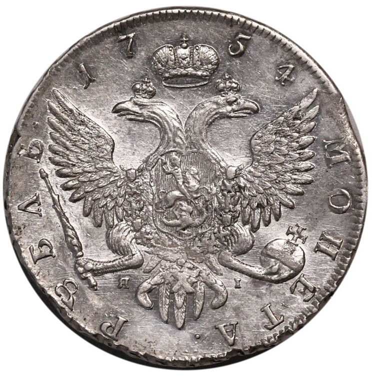 1 рубль 1754 года