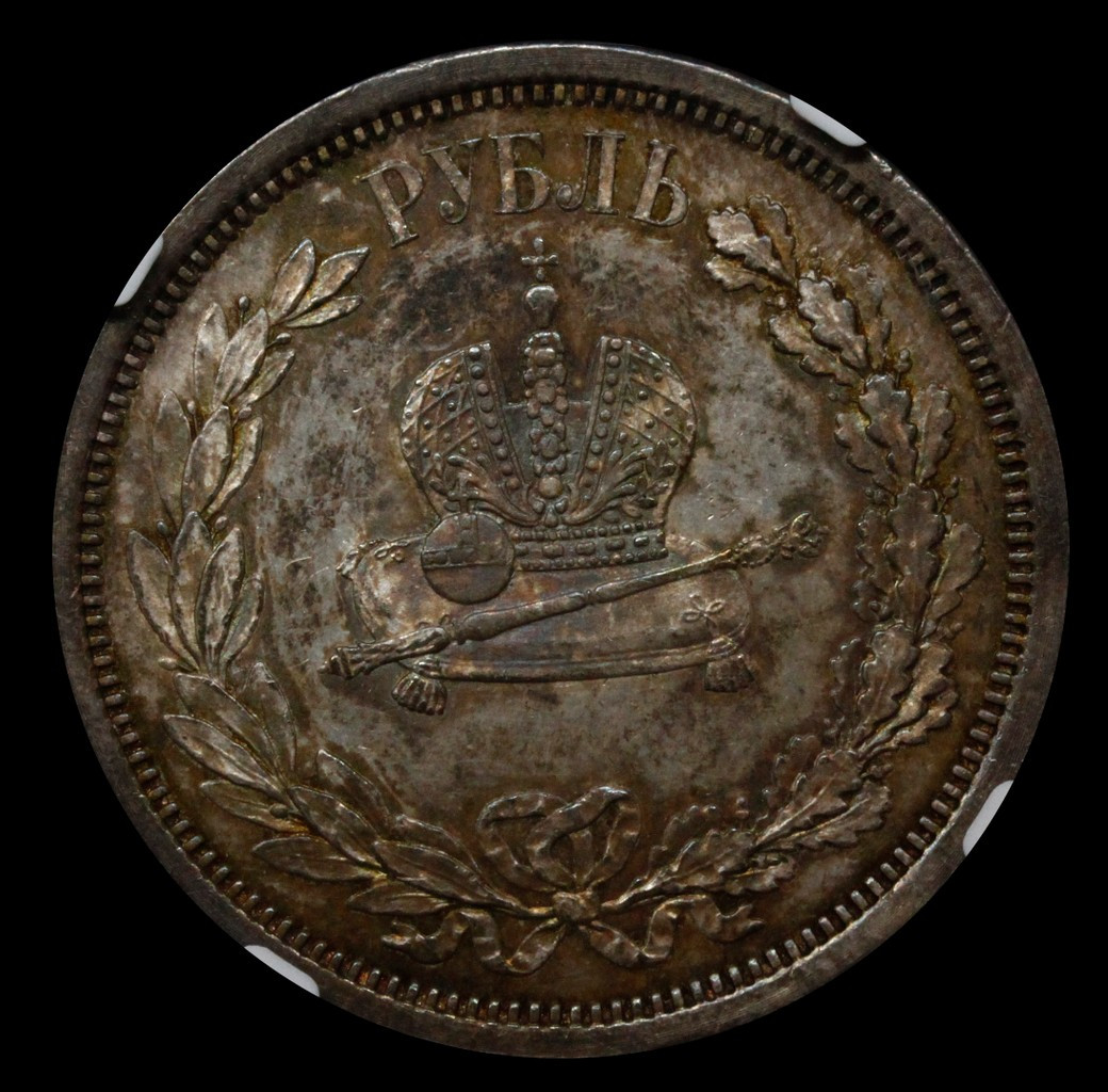 1 рубль 1883 года Александр III Коронован в Москве