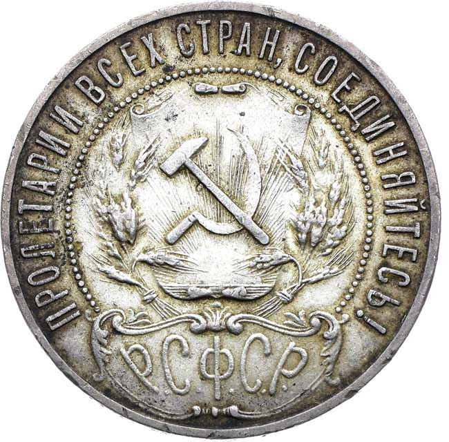 1 рубль 1921 года