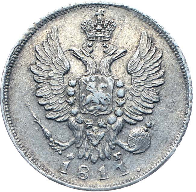 20 копеек 1811 года СПБ ФГ