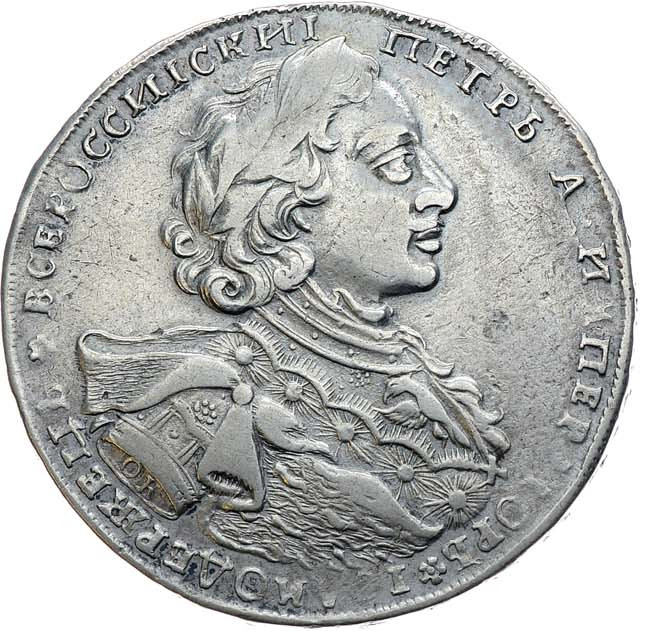 1 рубль 1723 года