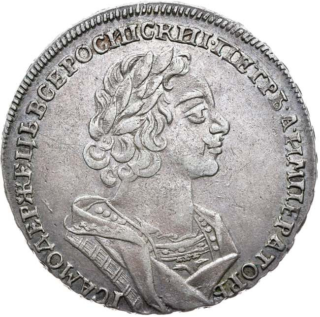 1 рубль 1725 года